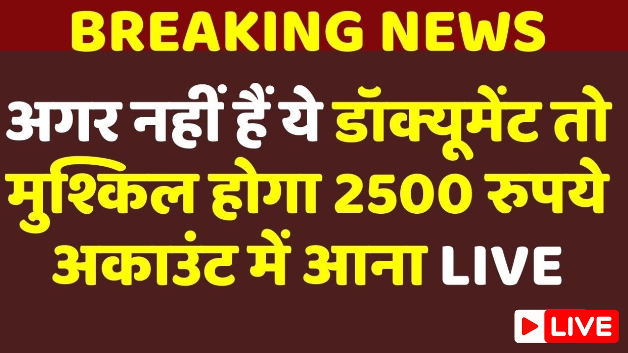 Delhi 2500 Rupees Scheme For Women