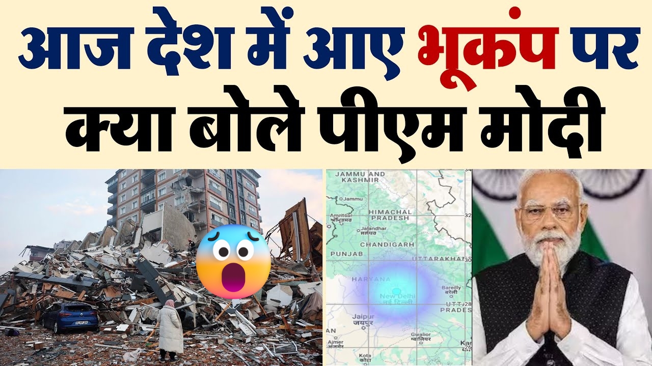 Earthquake in India 17 feb