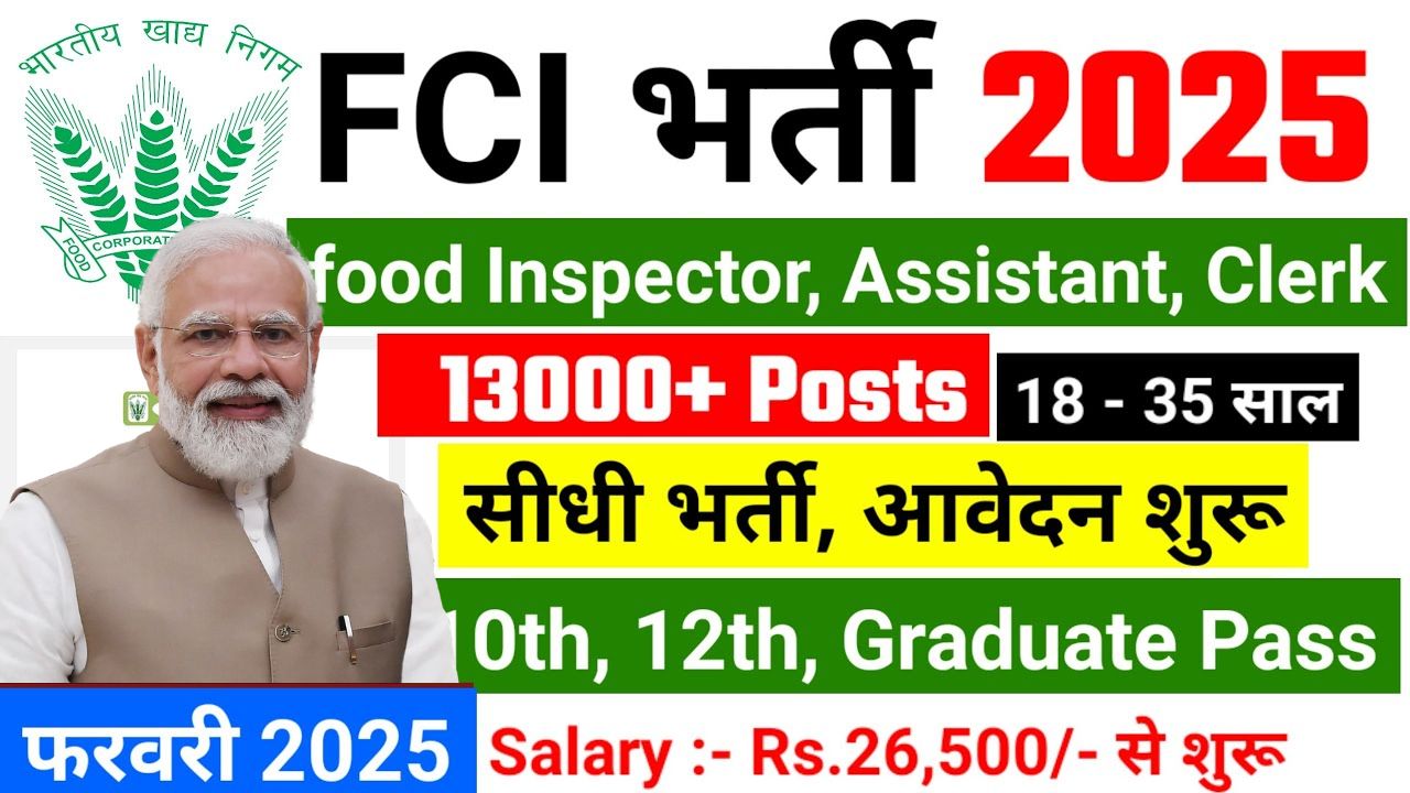 FCI VACANCY 2025