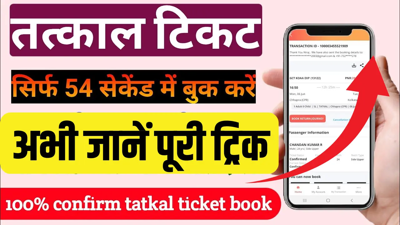 Fast-Tatkal-Ticket-Book