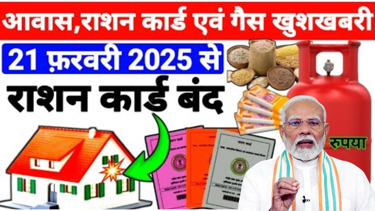 Gas Cylinder & Ration Card Updates 2025