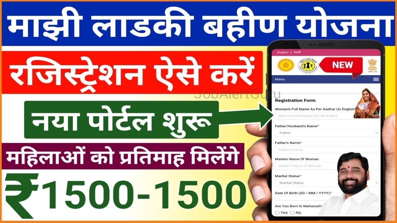 Majhi Ladaki Bahin Yojana 2025 Registration