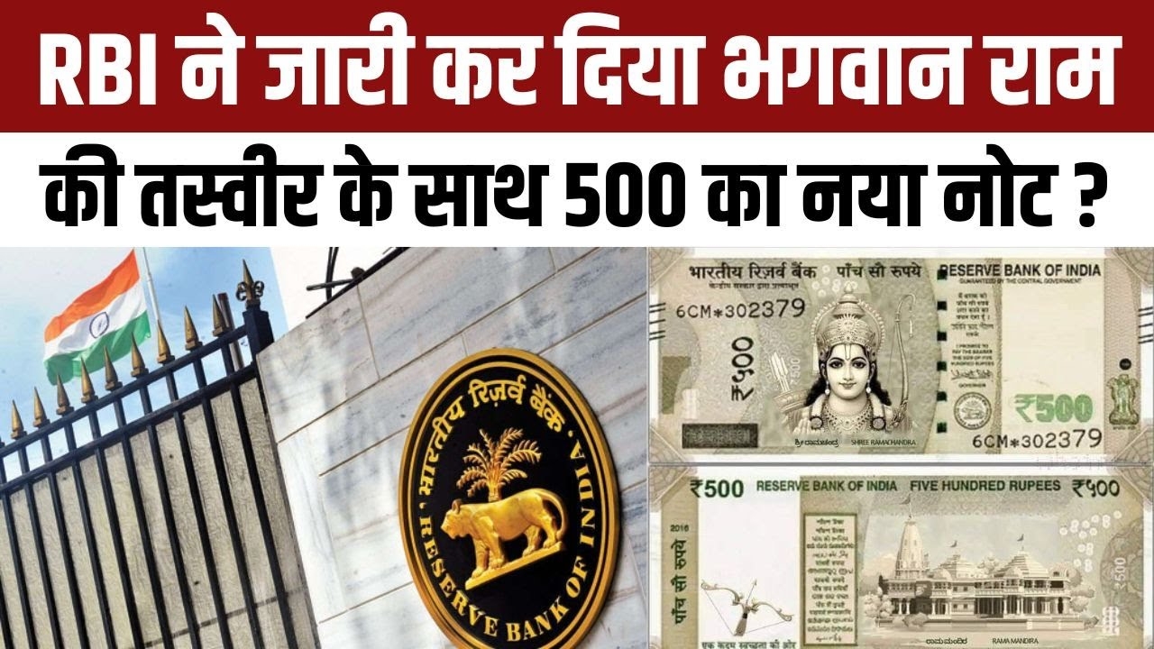 New 500 Note Feature With Ram Mandir and Ram