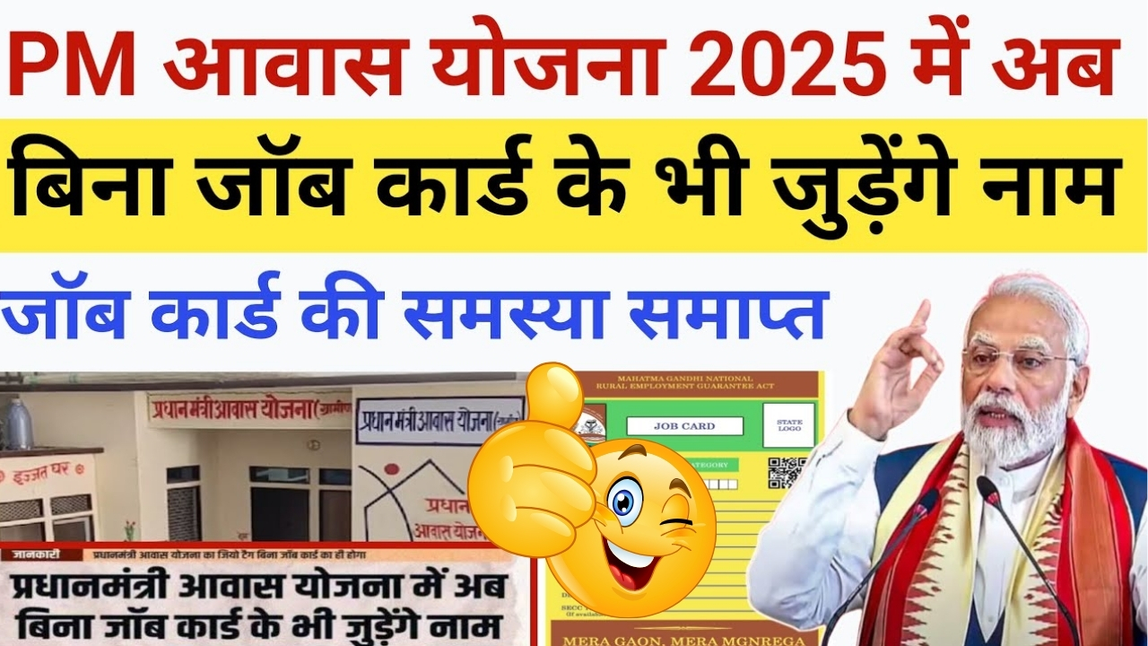 PM Awas Yojana New Update 2025