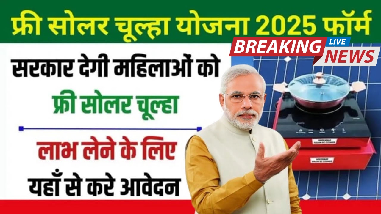 PM Ujjwala Yojana Apply Online 2025