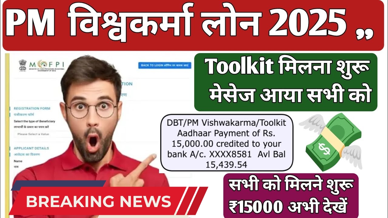 PM Vishwakarma Yojana Loan New Update