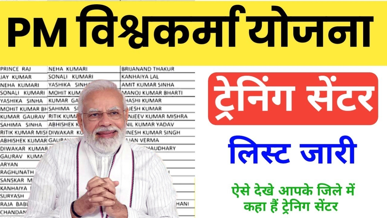 PM Vishwakarma Yojana Training Center List