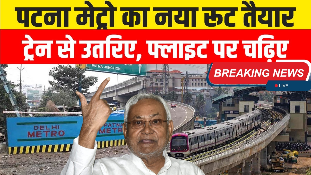 Patna Metro New Route to Airport