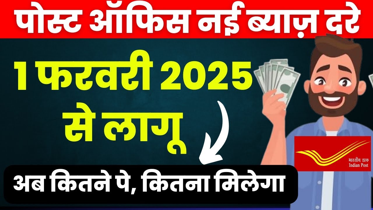 Post Office New Interest Rate 2025