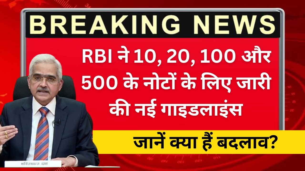 RBI New Guidelines Update 2025