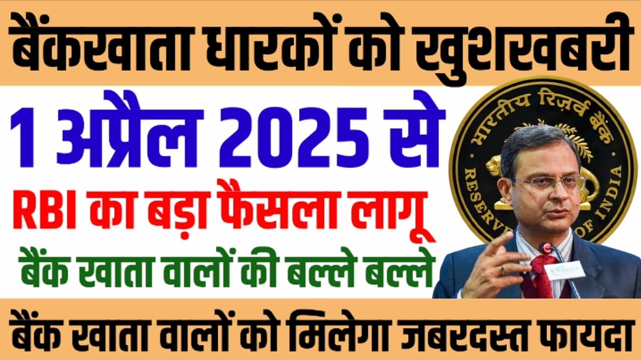 RBI New Guidelines for Bank Accounts 2025