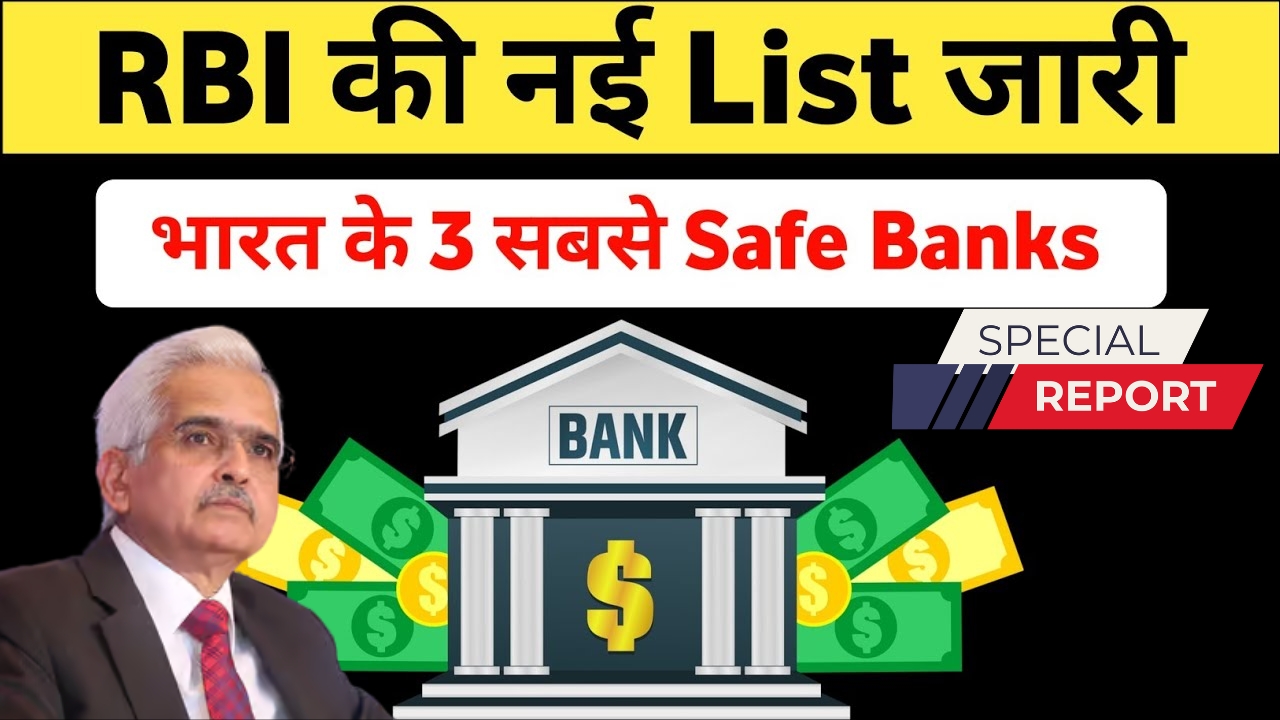 RBI Safe Banks List 2025