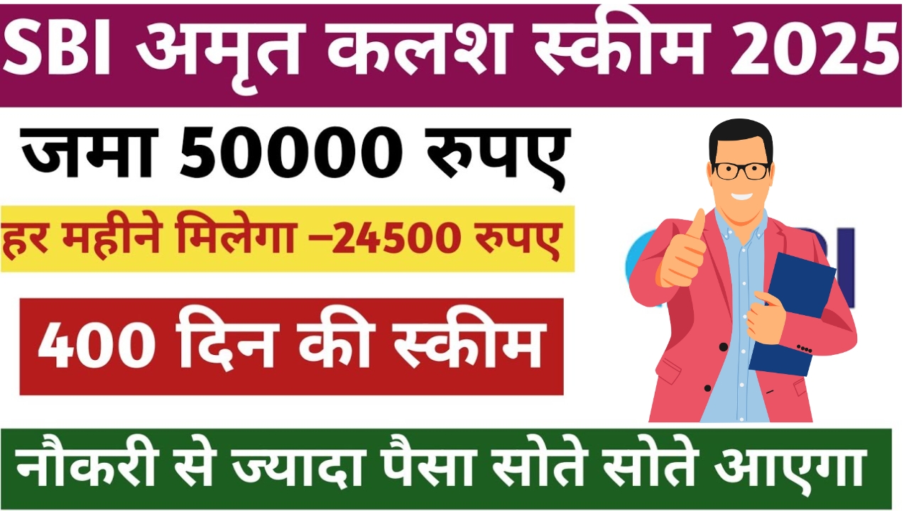 SBI-Amrat-kalash-scheme-2025