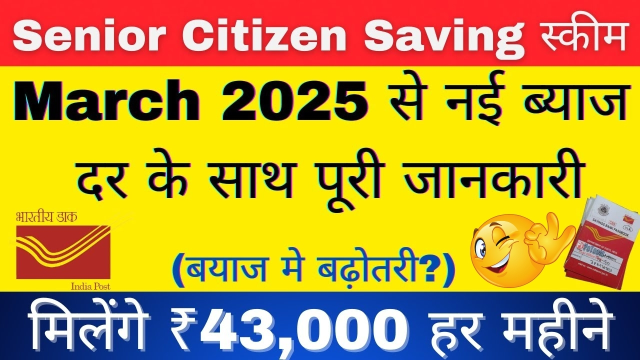 SCSS Post Office Scheme 2025