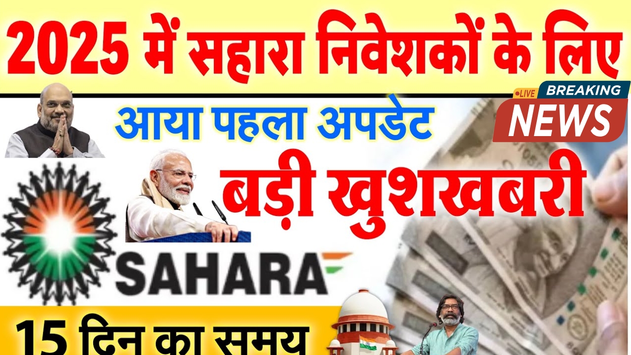 Sahara India Refund Latest News 2025