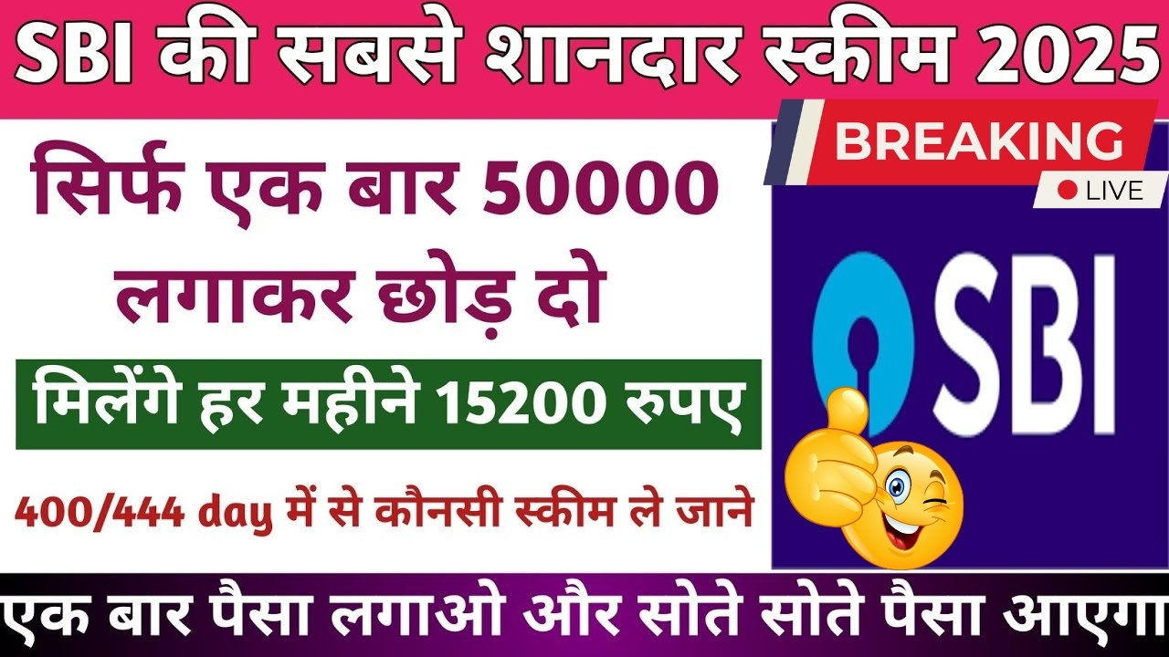 Sbi Best Scheme 2025