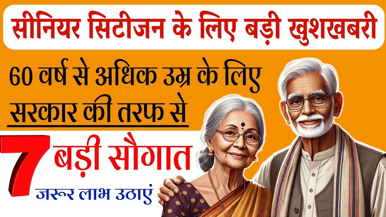 Senior Citizen 7 New Schemes