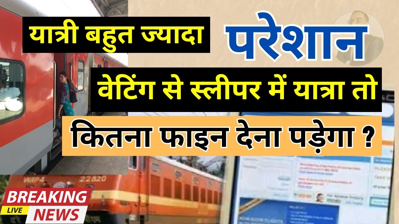 Train Travel In Sleeper Class With Waiting