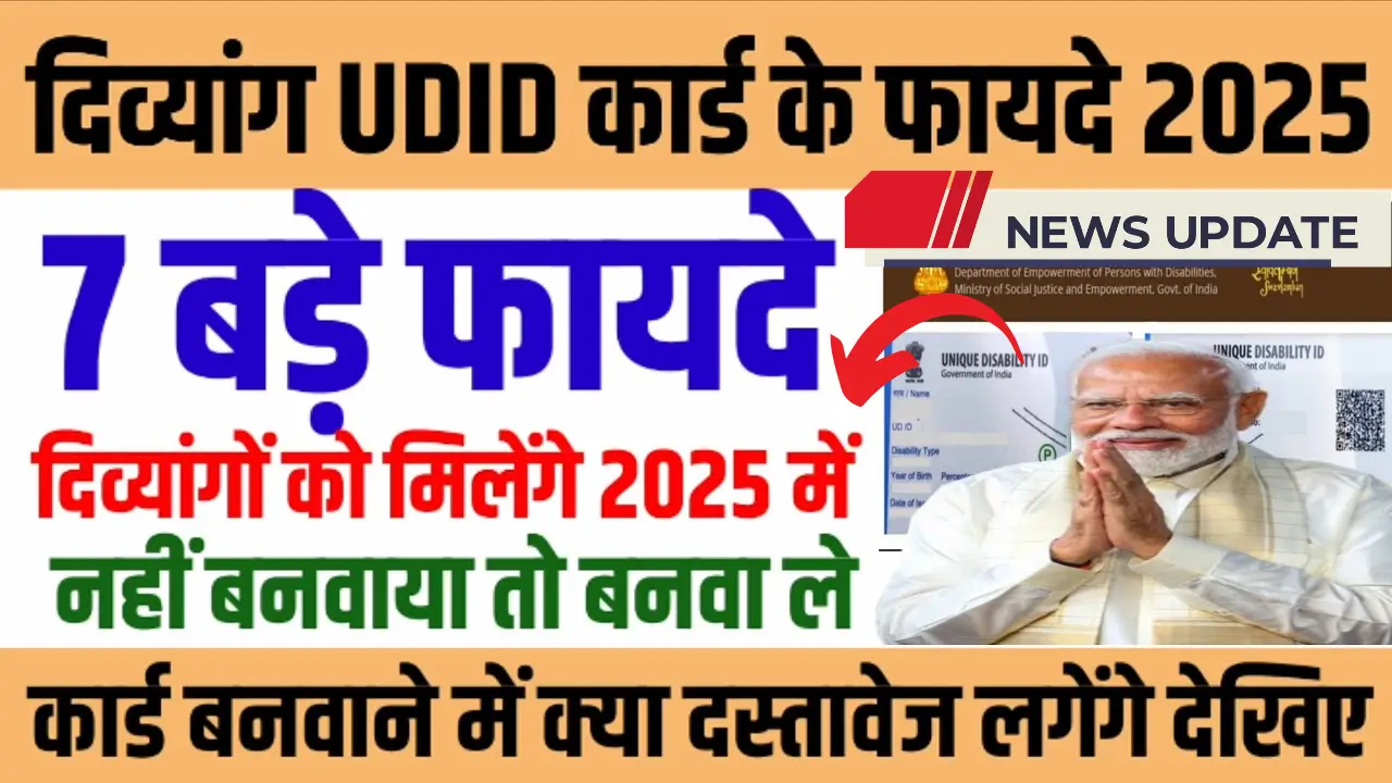 UDID Card Benefits 2025