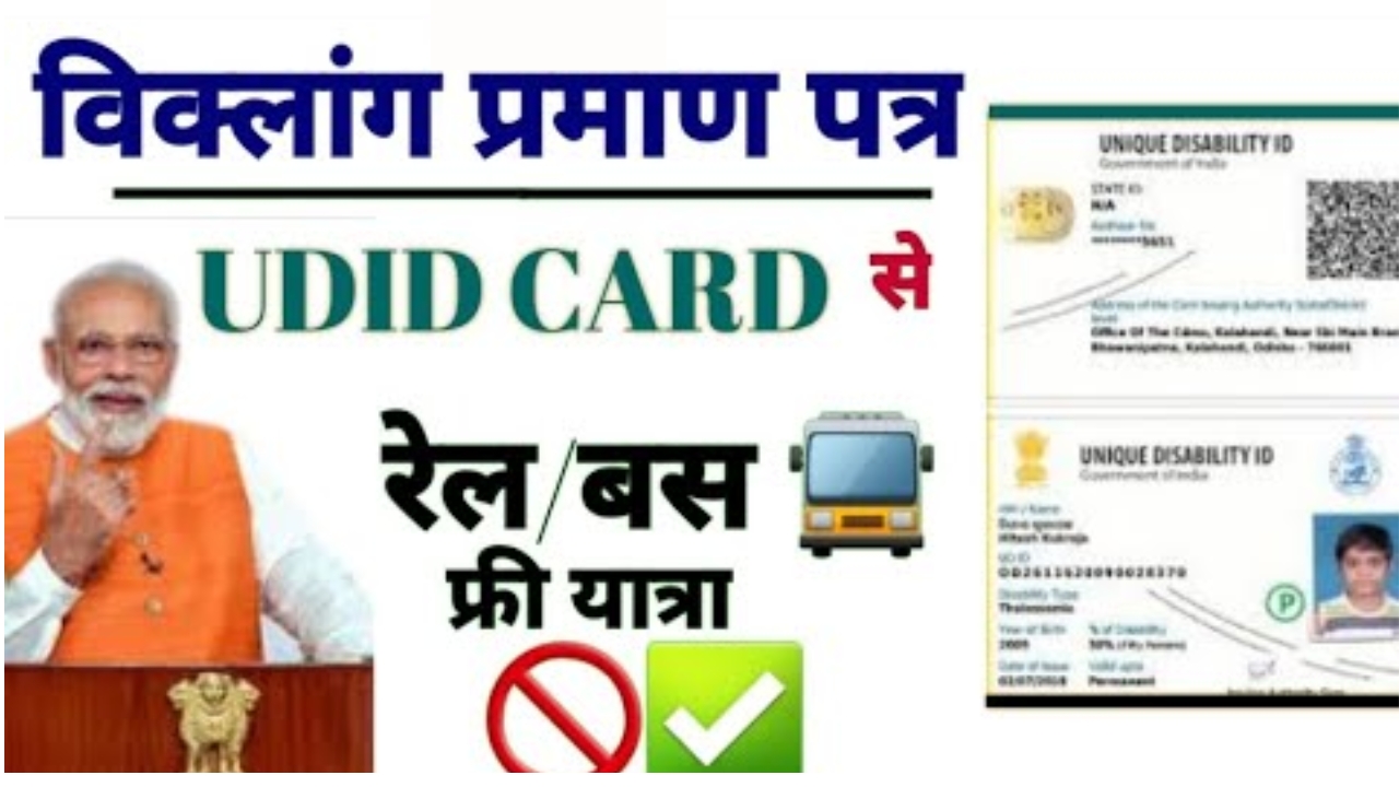 UDID-Card-New-Benefits-2025