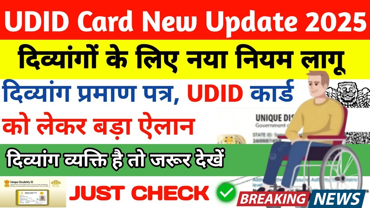 UDID Card New Rule Update 2025