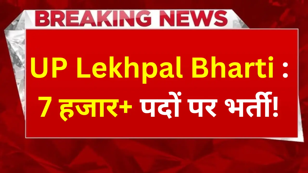 UP-Lekhpal-Bharti