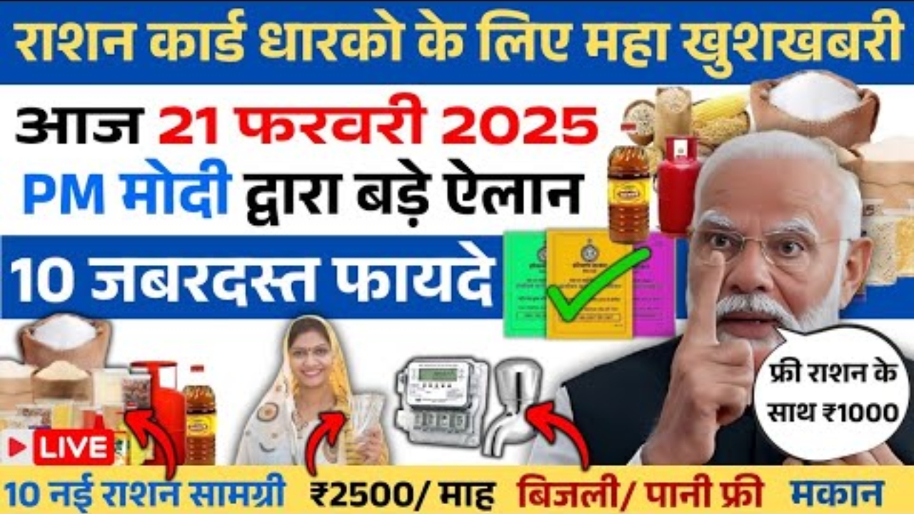 new-rules-ration-card-benefits-2025