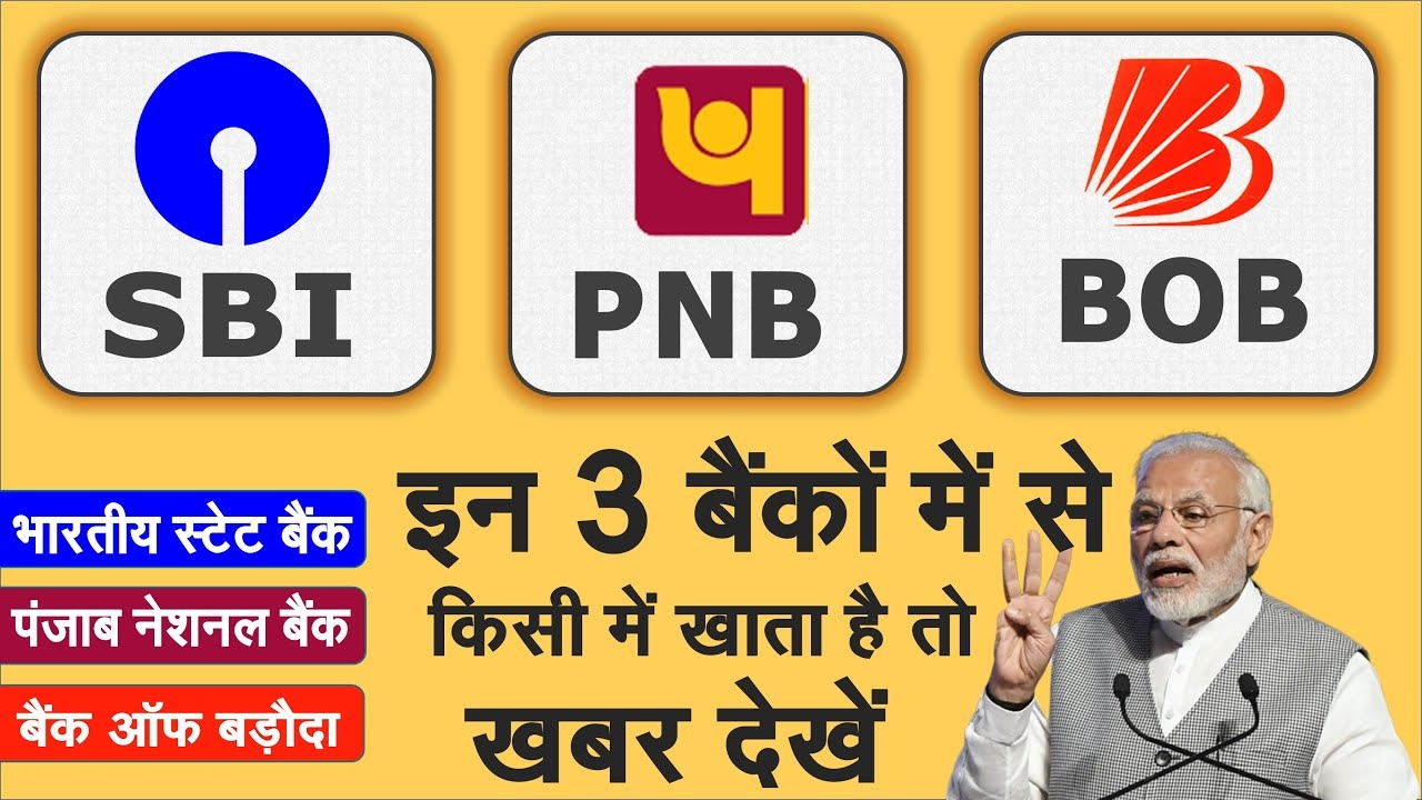 sbi-pnb-bob-account-holder-update