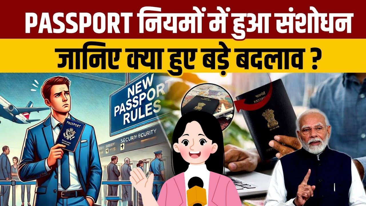 Amendment in Passport Rules 2025