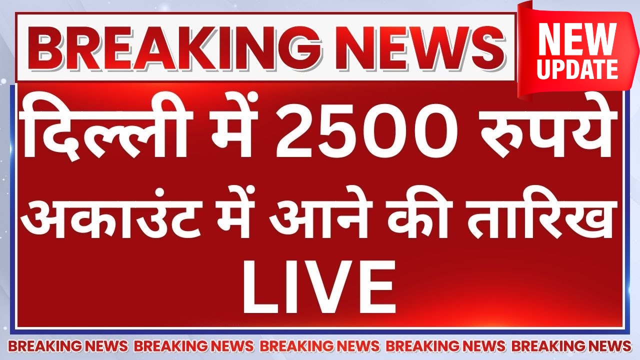 Big Breaking News on 2500 Rupees