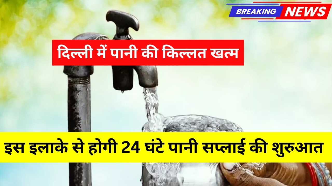 Delhi Water Supply New Update