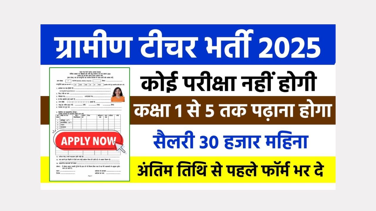 Gramin Teacher Bharti 2025 Apply