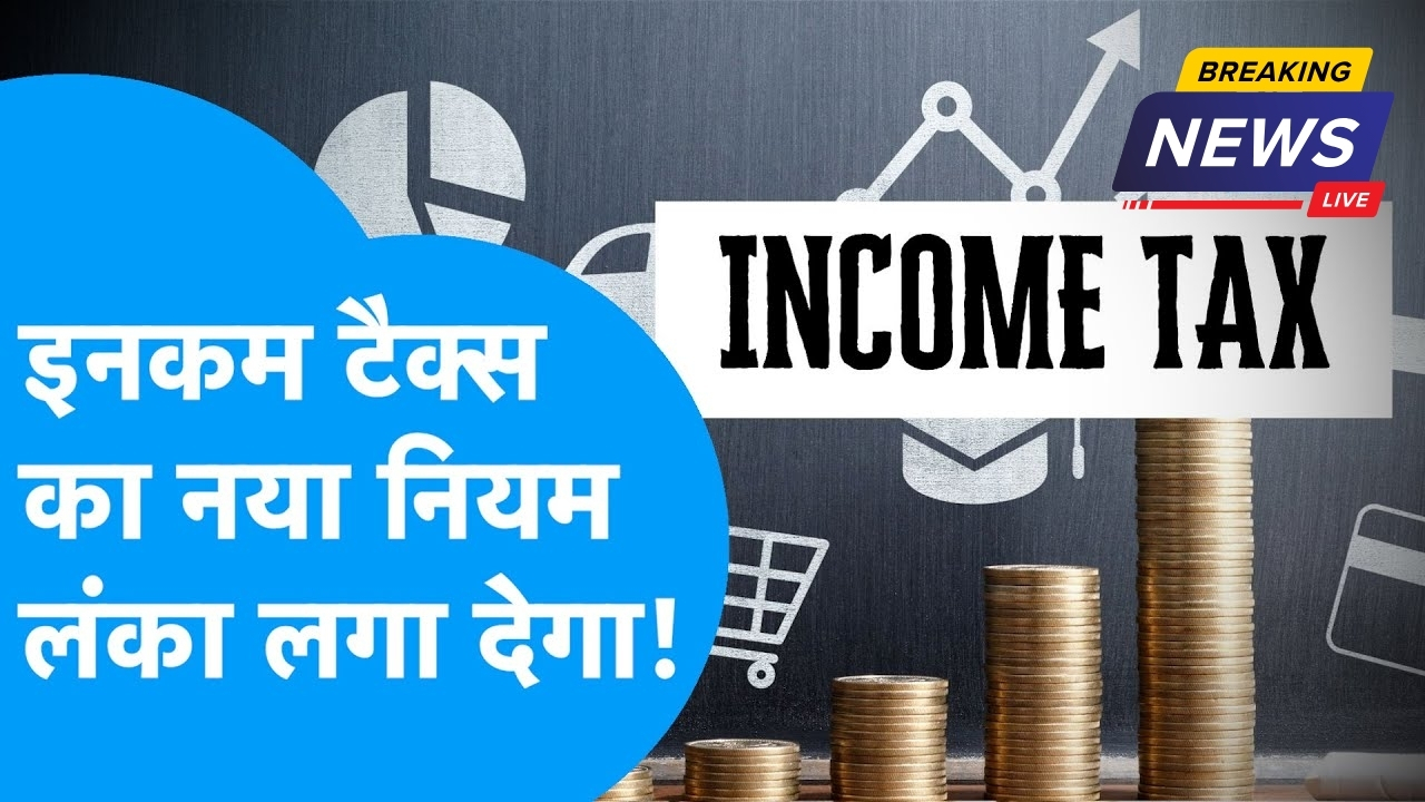 Income Tax New Rules 2025