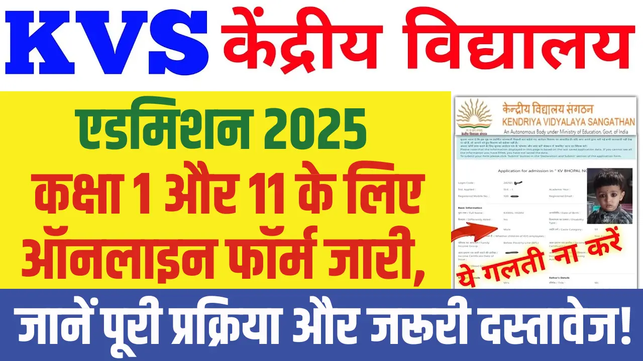 KVS-Admission-Form-2025