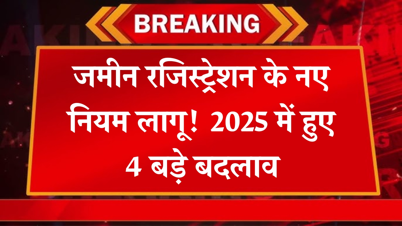 Land Registration New Rules 2025