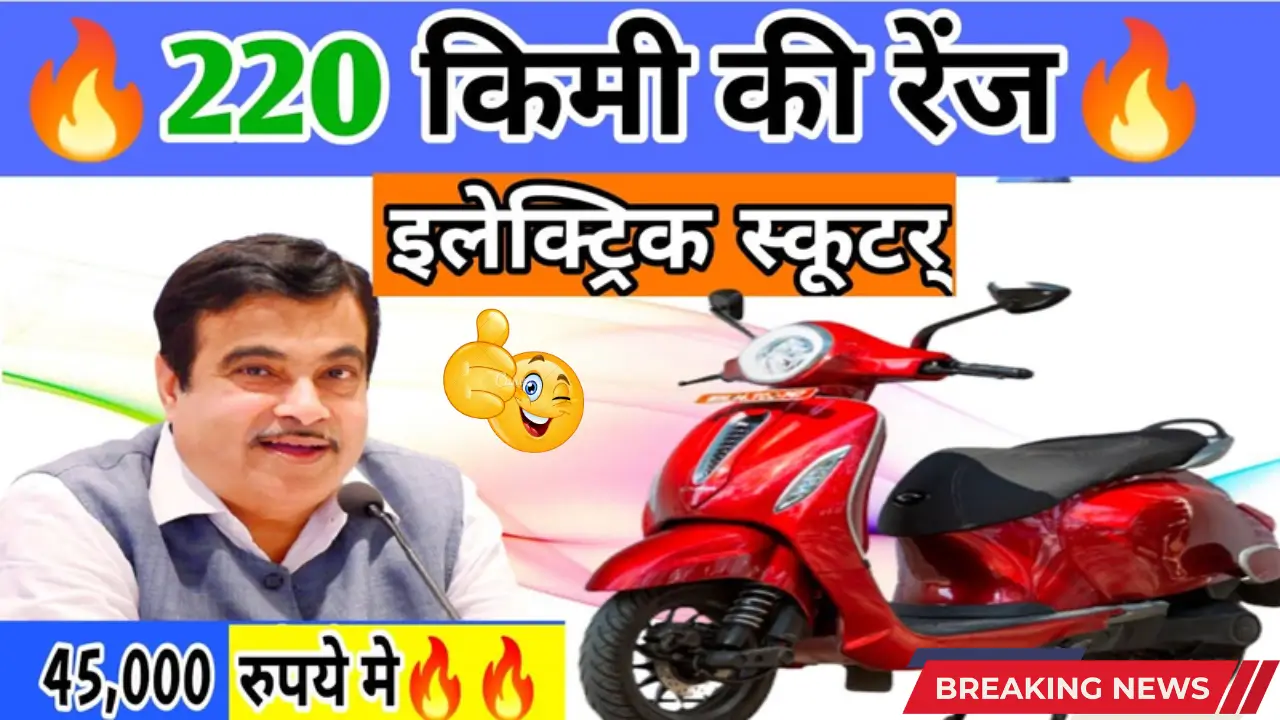 Nitin-Gadkari-Electric-Scooter-Launch