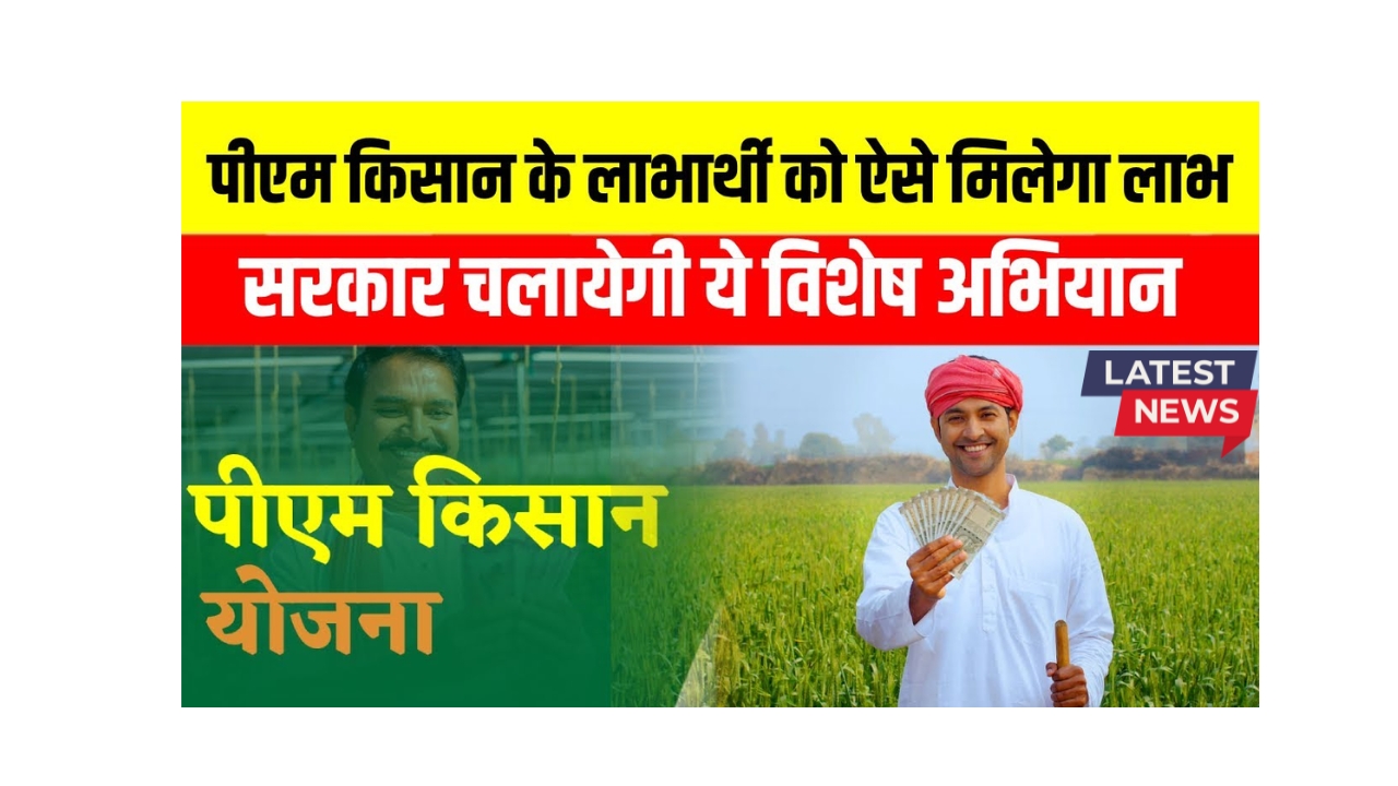 PM Kisan Yojana New Update