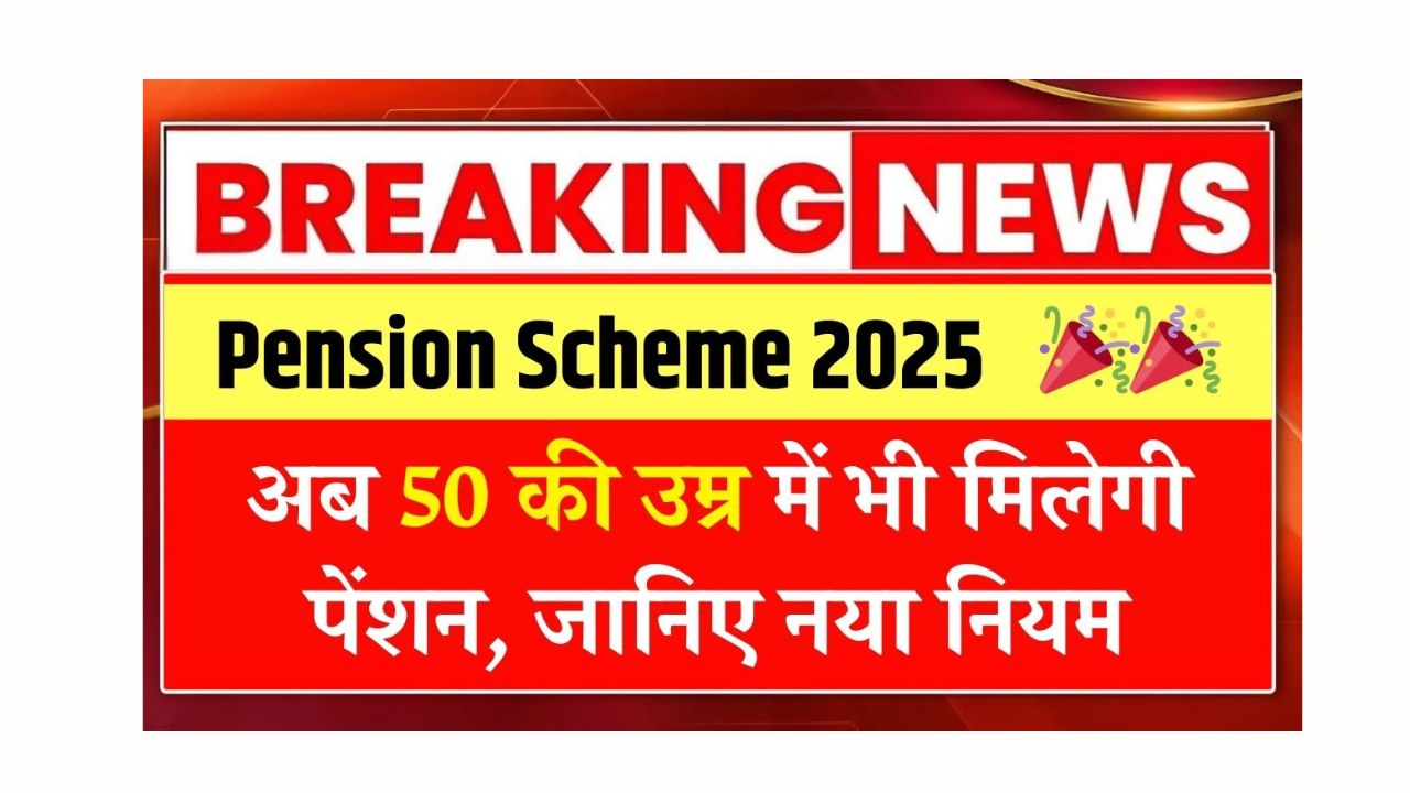 Pension Scheme New Update 2025