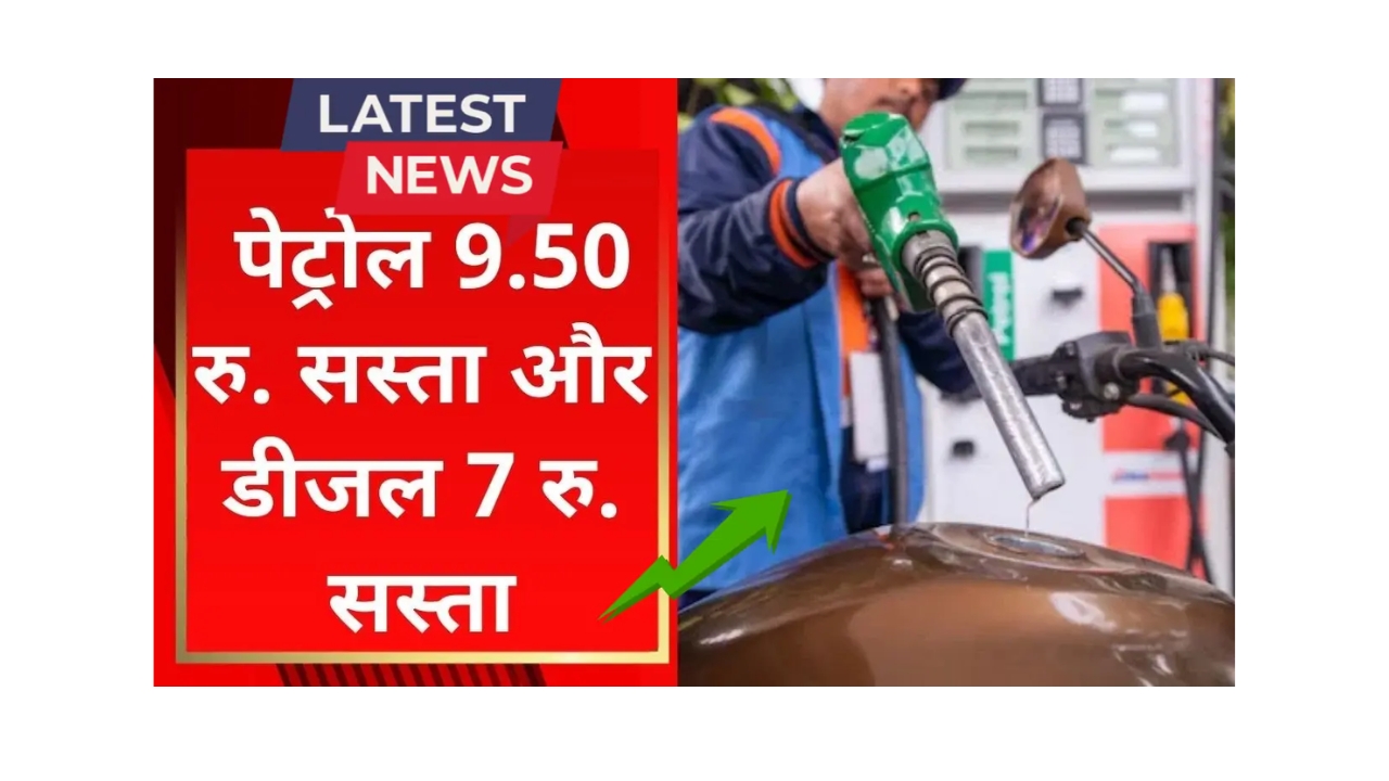 Petrol-Diesel New Price Today