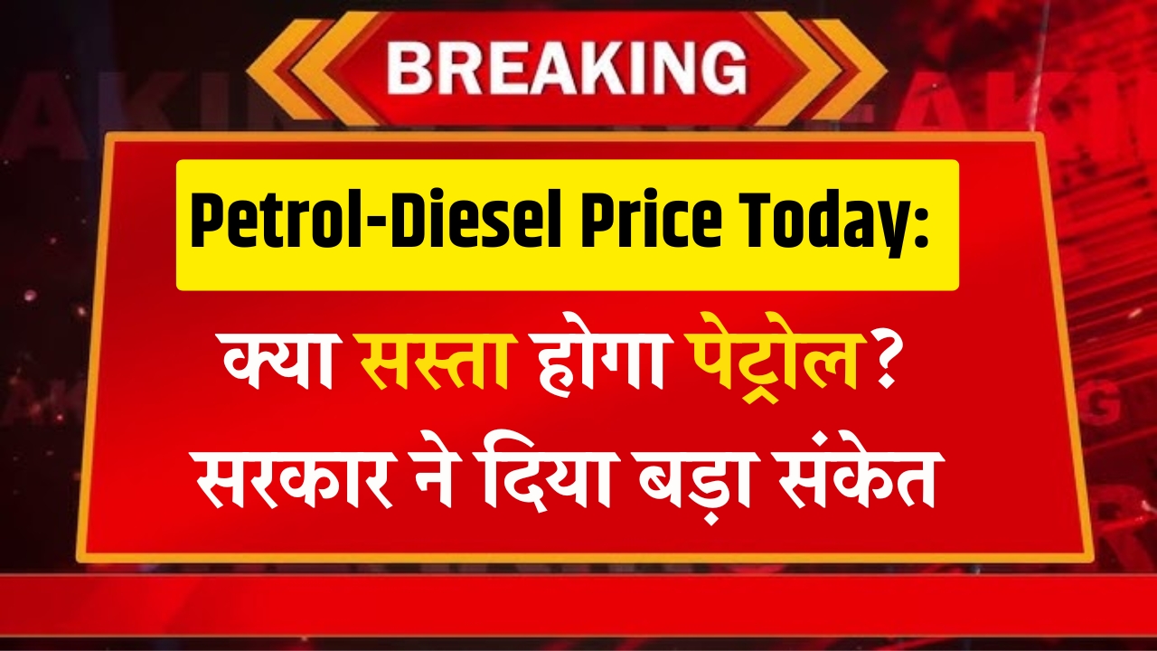 Petrol-Diesel Price Today