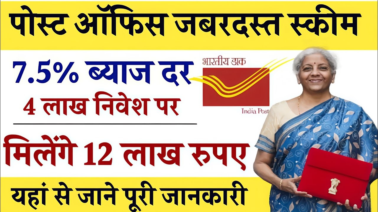 Post Office Latest Fd scheme