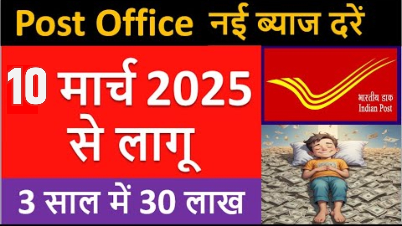 Post Office New Interest Rate 2025