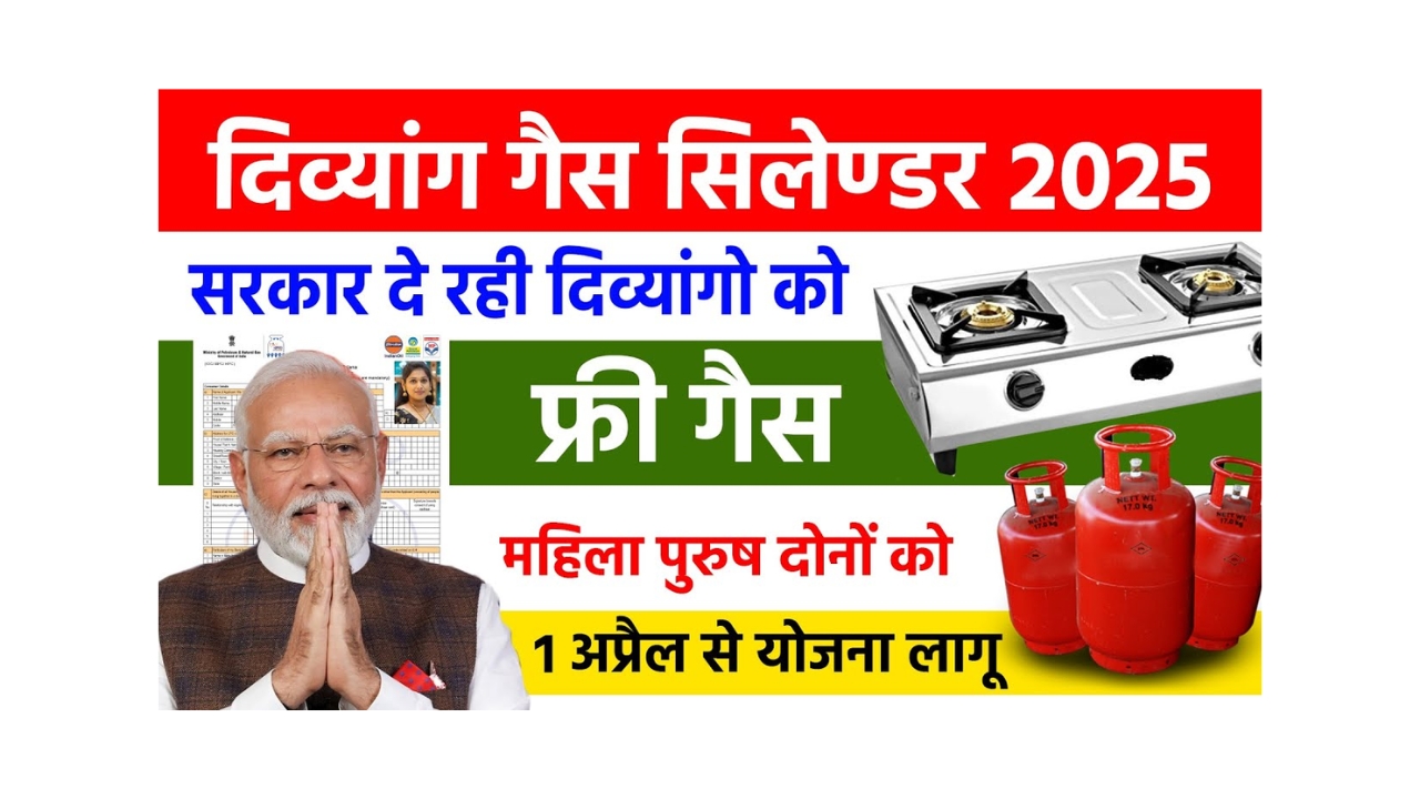 Pradhanmantri Ujjawala Yojana 2025 online apply