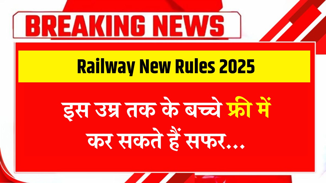 Railway New Ticket rules children