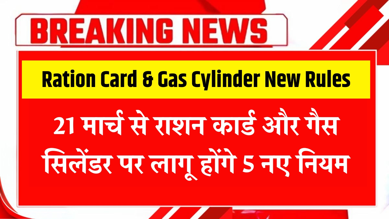 Ration Card & Gas Cylinder New Rules 2025