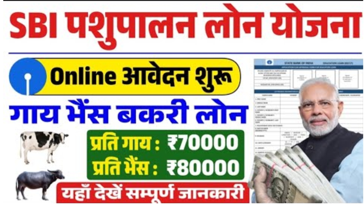 SBI Pashupalan Loan Yojana Online Apply