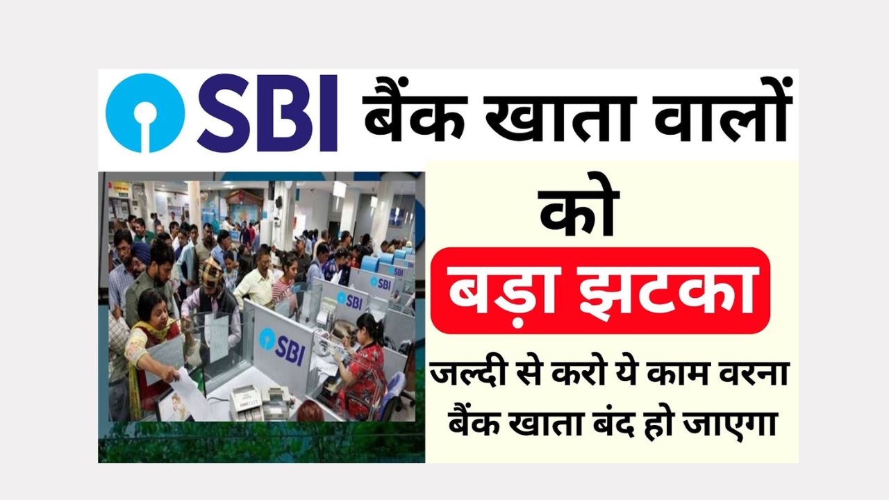 SBI bank new update 2025