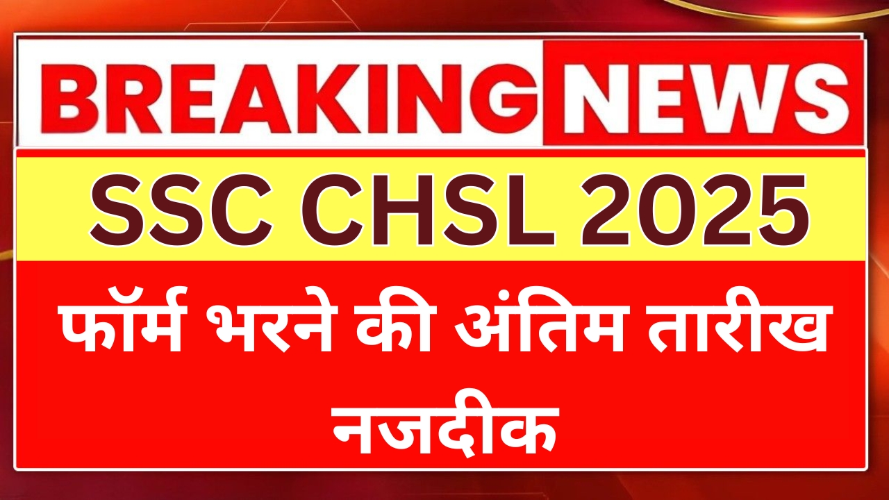 SSC CHSL 2025