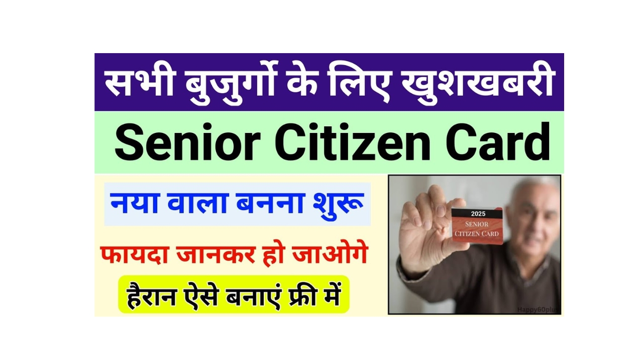 Senior citizen card benefits