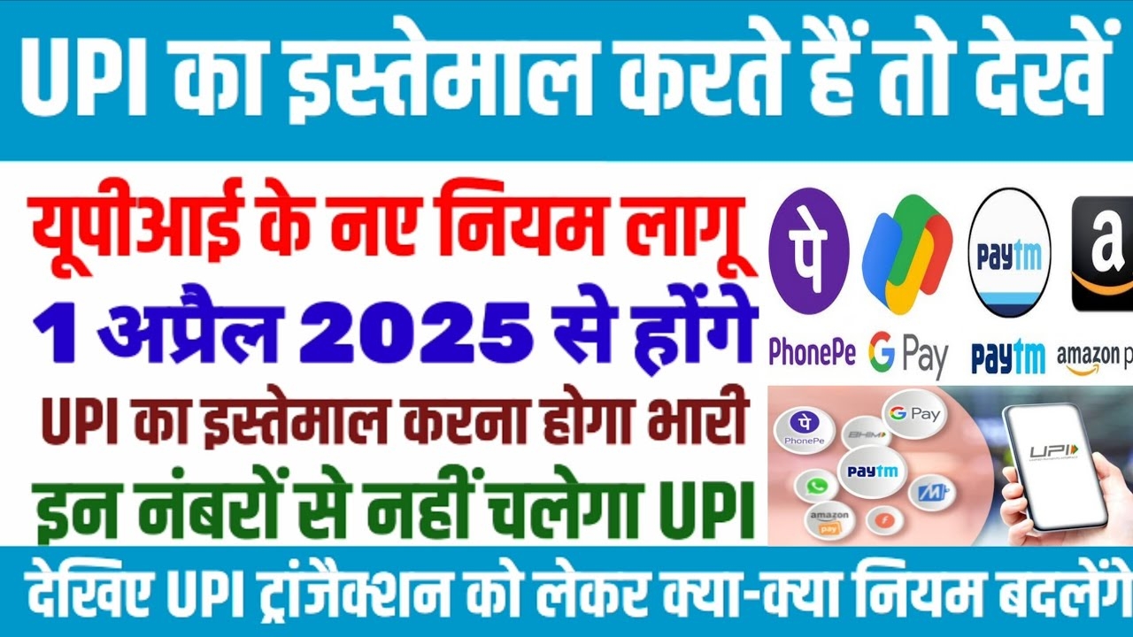 UPI transaction new rules 2025